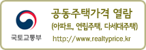 공동주택가격 열람(아파트, 연립주택, 다세대주택) http://www.realtyprice.kr