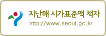 지난해 시가표준액 책자 http://www.seoul.go.kr